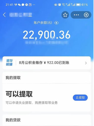 泰兴公积金封存如何取出来（公积金封存是怎么取）